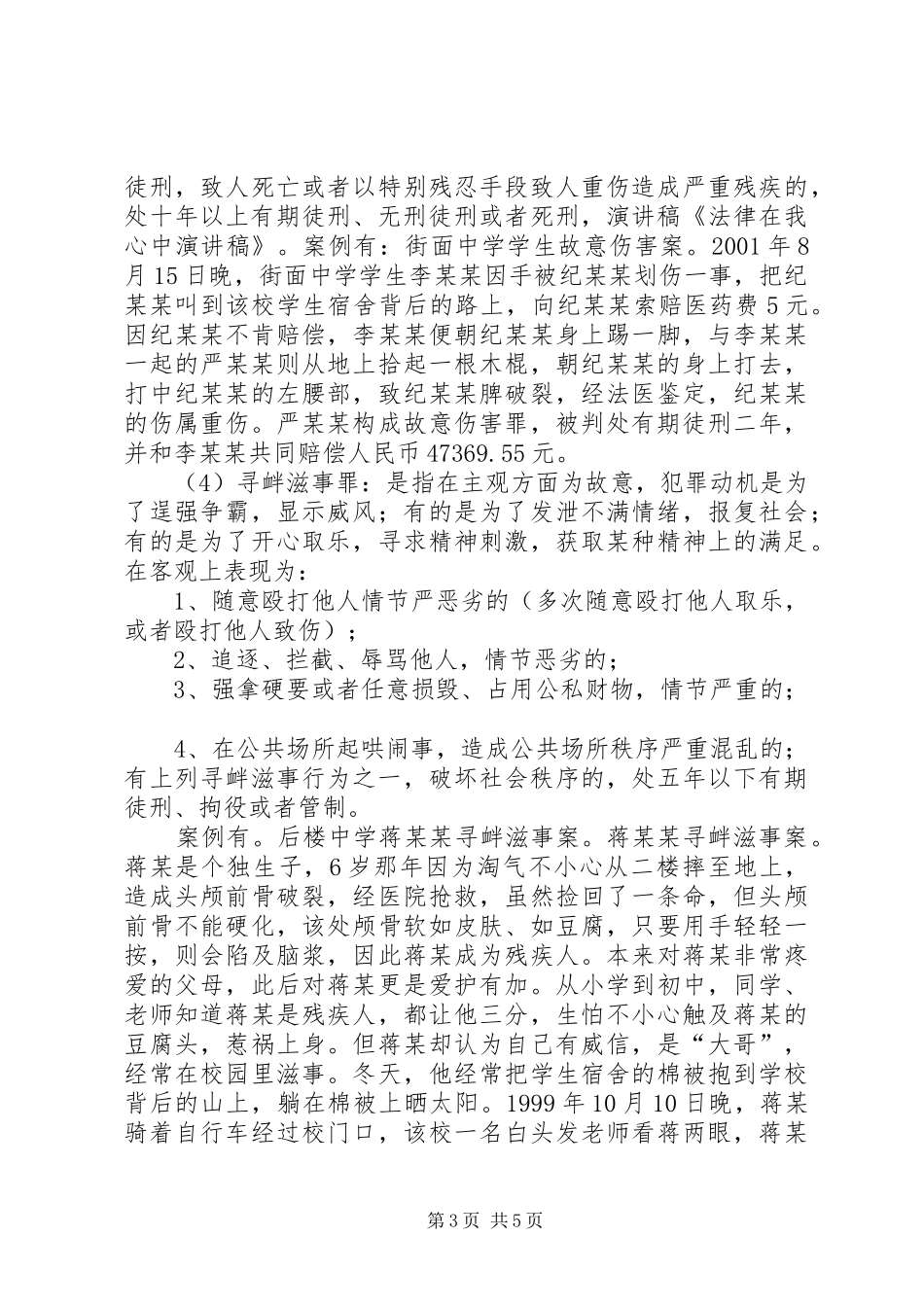 20XX年法律在我心中演讲稿范文_第3页