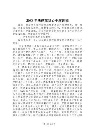 20XX年法律在我心中演讲稿范文