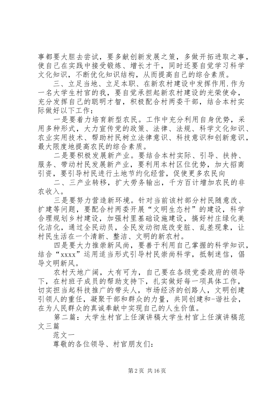 关于村官的演讲稿范文_第2页