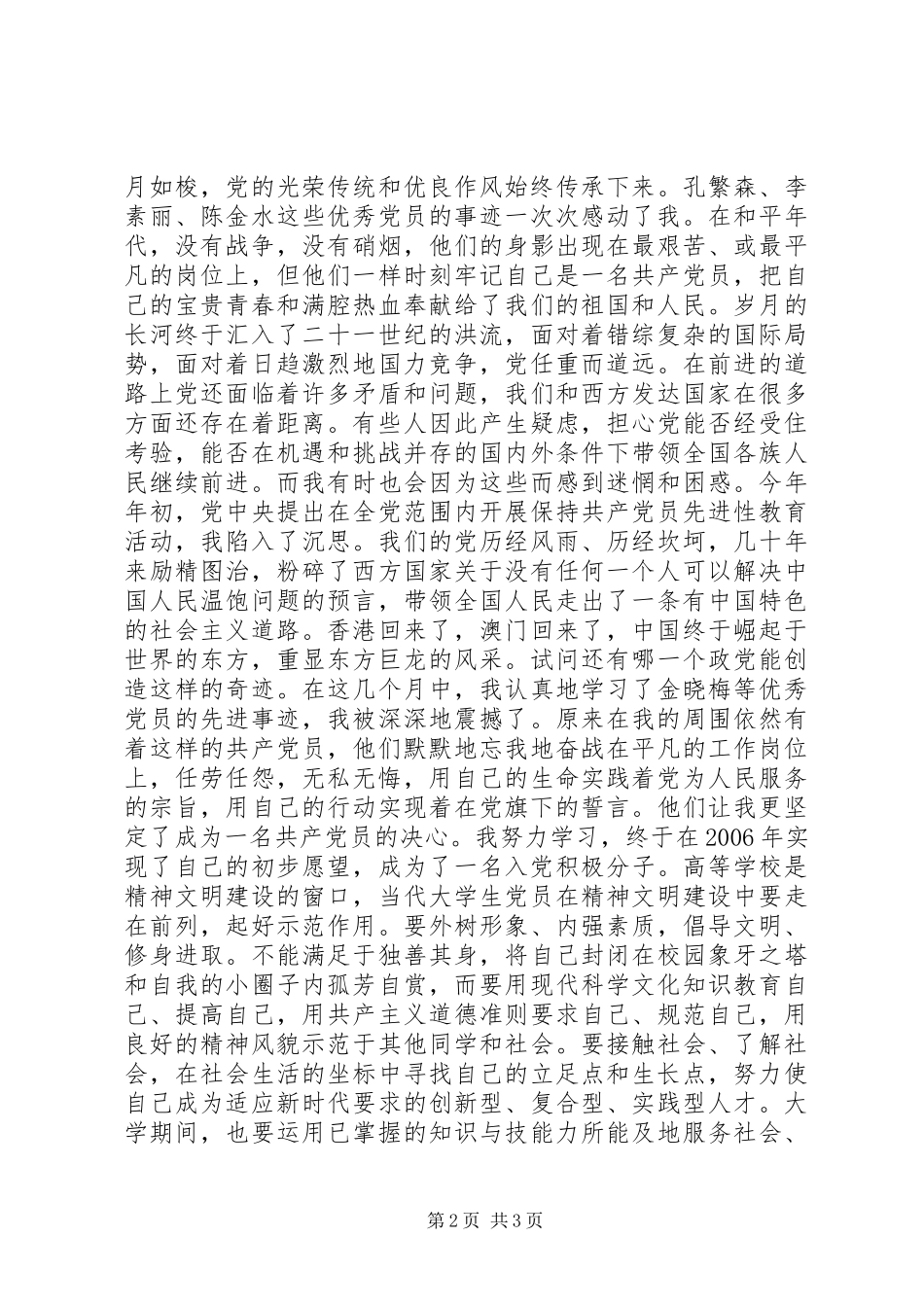 20XX年XX七一建党节之党在我心中演讲,心得体会_第2页