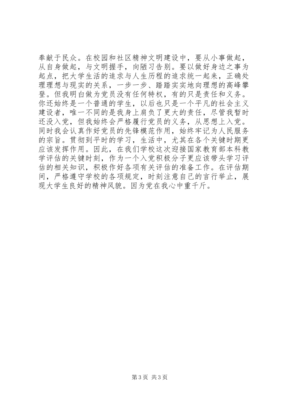20XX年XX七一建党节之党在我心中演讲,心得体会_第3页