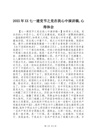20XX年XX七一建党节之党在我心中演讲,心得体会
