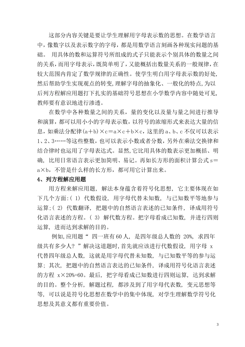 在小学数学中渗透符号化思想_第3页