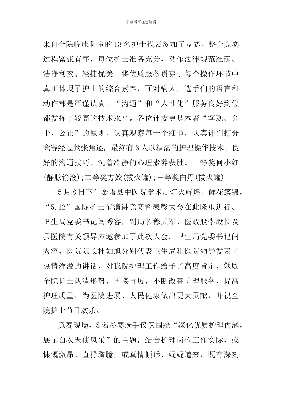 2024国际护士节系列活动个人总结_第3页