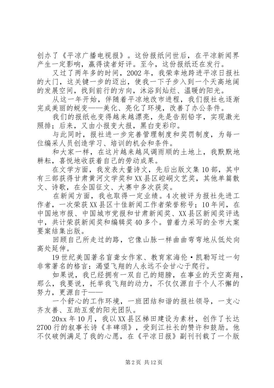 《梦想，带我飞翔》演讲稿范文_第2页