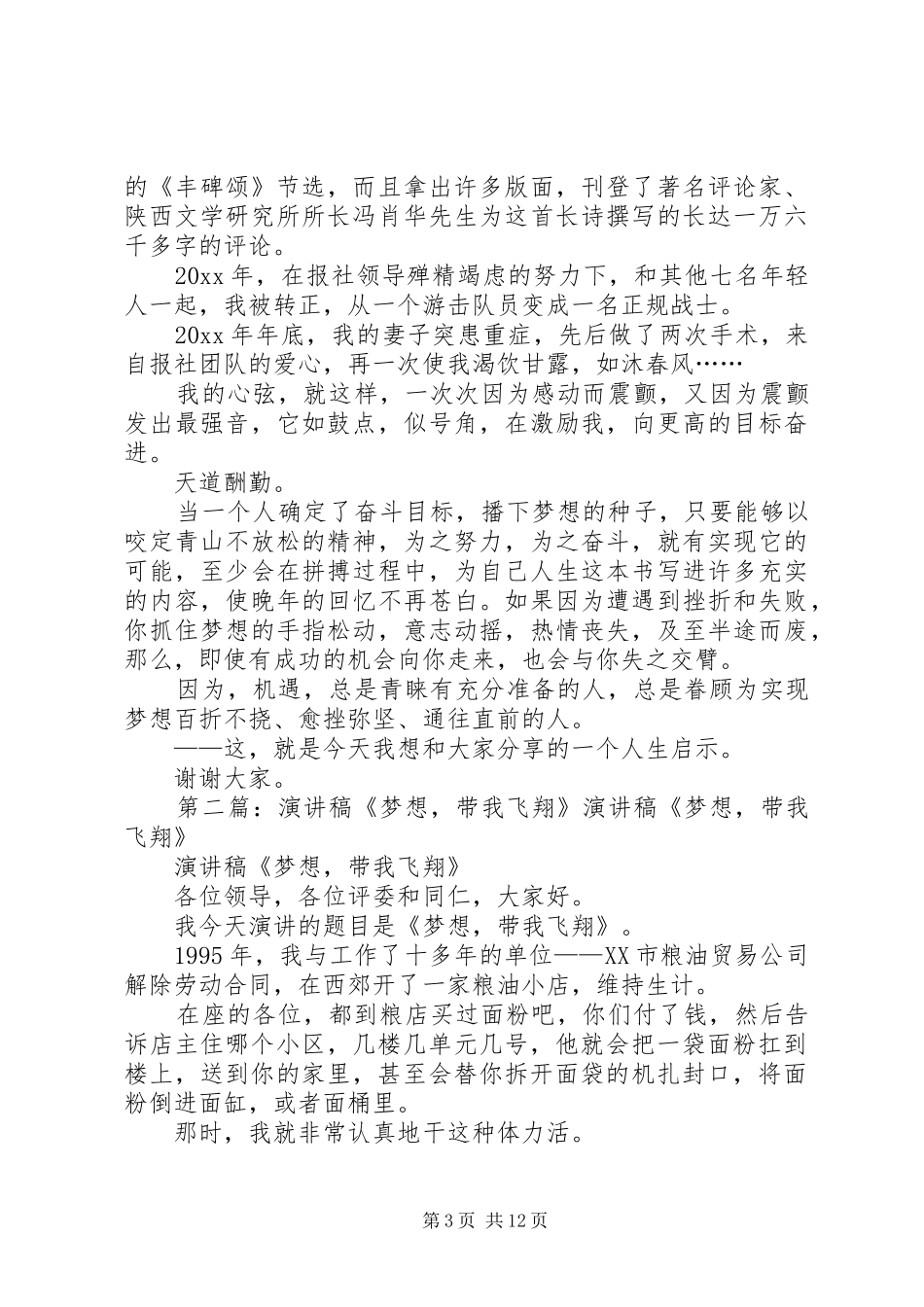 《梦想，带我飞翔》演讲稿范文_第3页