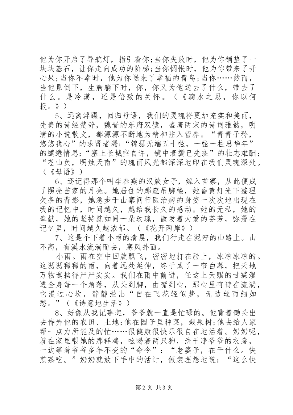 201X精彩演讲的开头_第2页