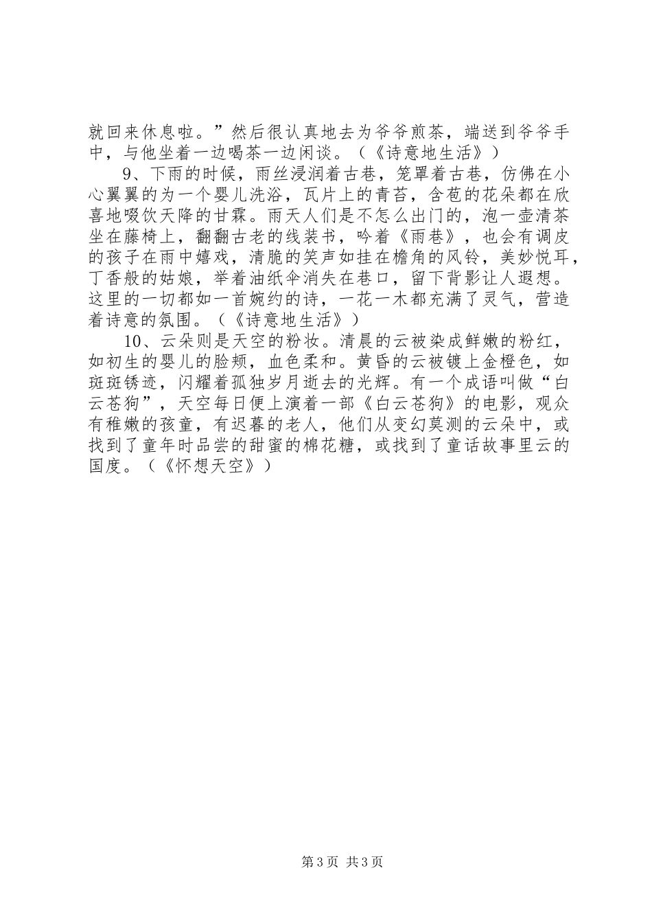 201X精彩演讲的开头_第3页