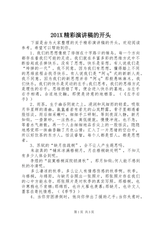 201X精彩演讲的开头