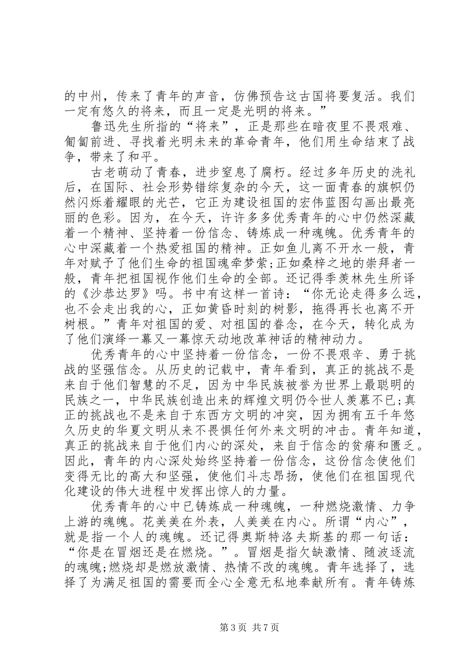 XX年机关单位五四青年节演讲范文三篇_第3页