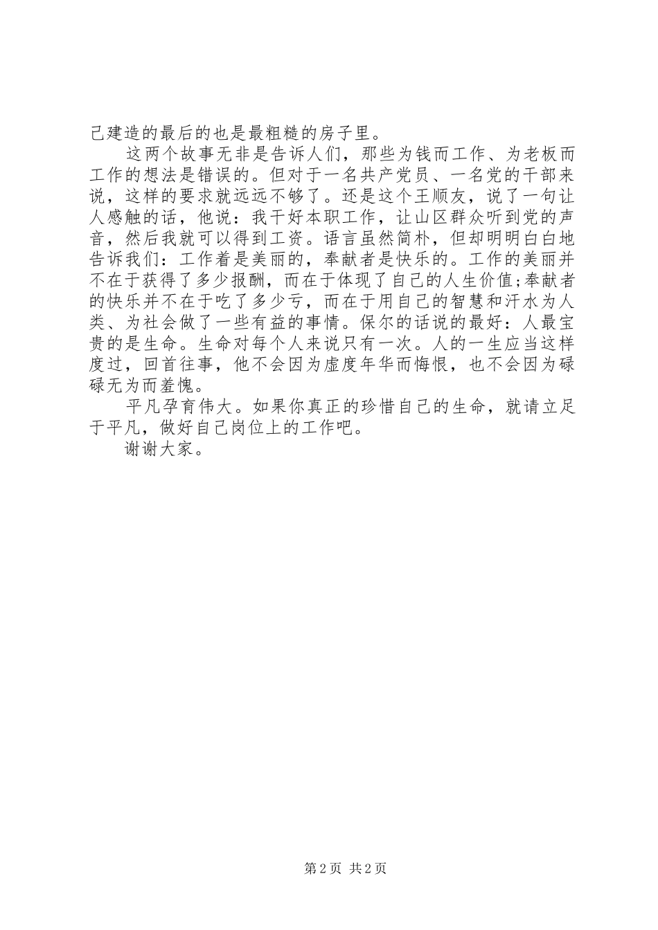 爱岗敬业演讲稿范文：做好自己岗位上的工作_第2页