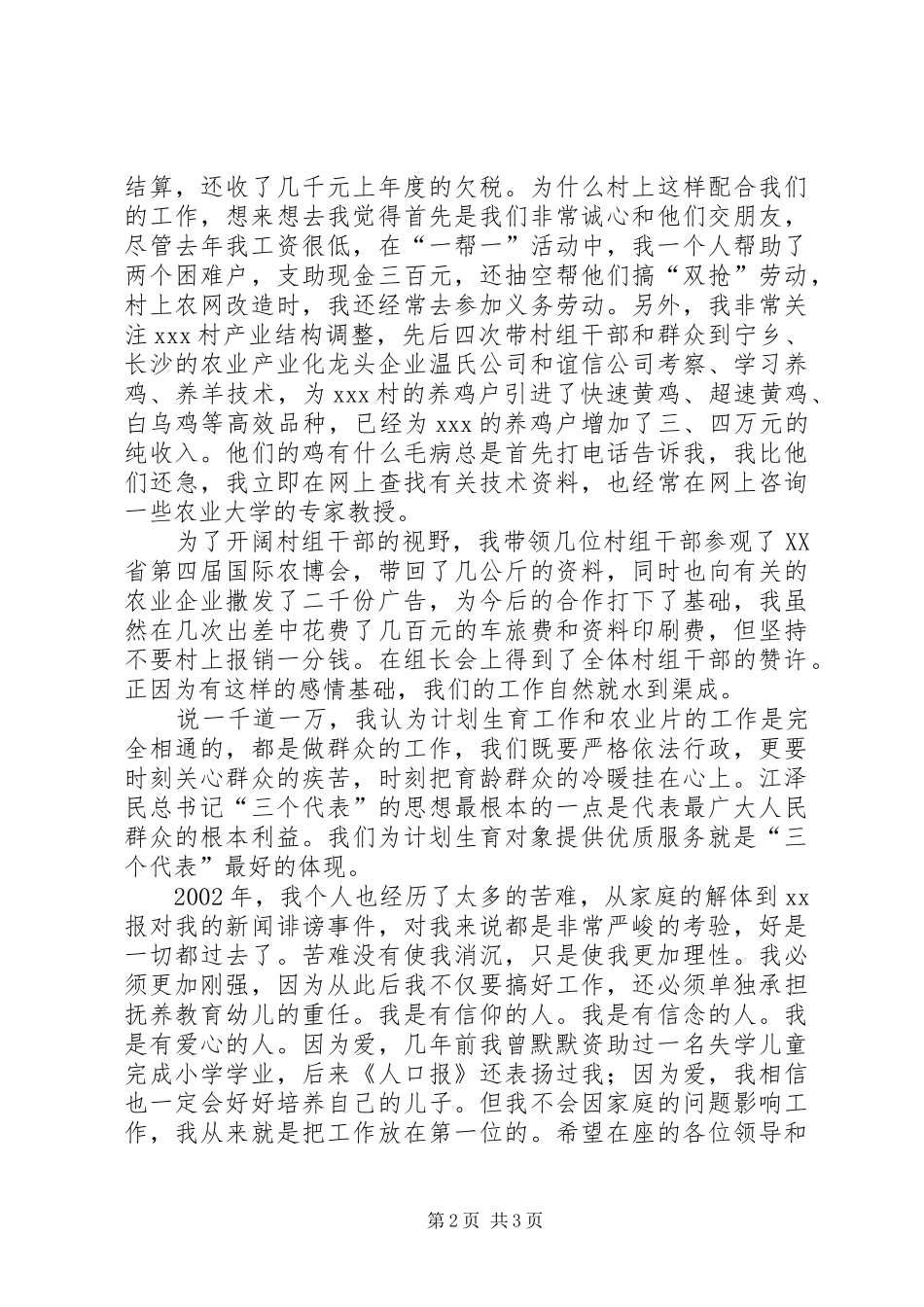 计生办干部竞职演讲_第2页