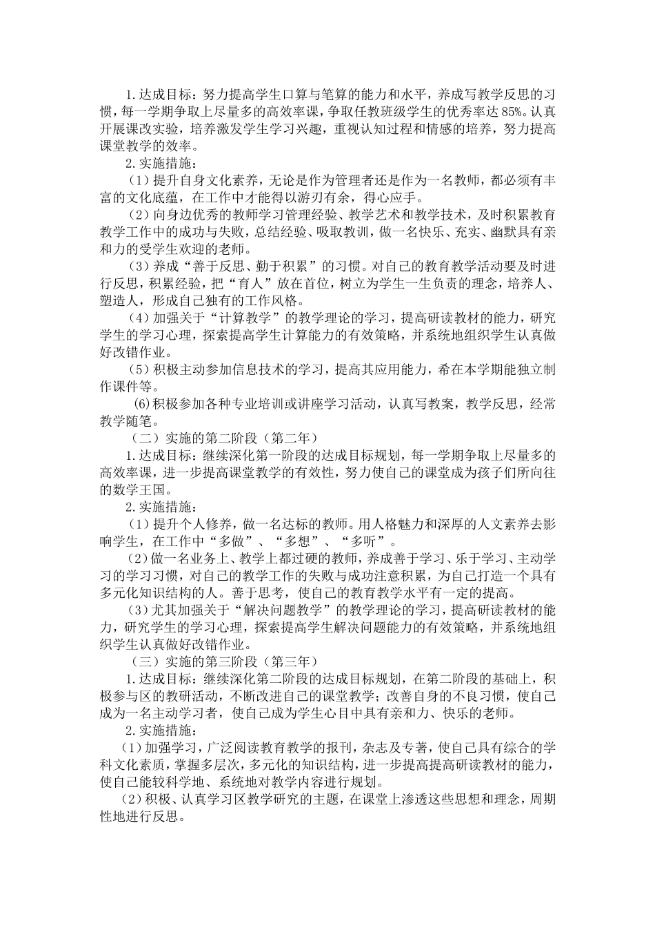 小学数学教师自我剖析和个人发展规划.doc田佳_第2页