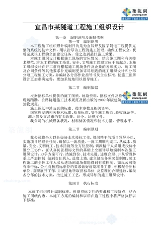 宜昌市某隧道工程施工组织设计-secret