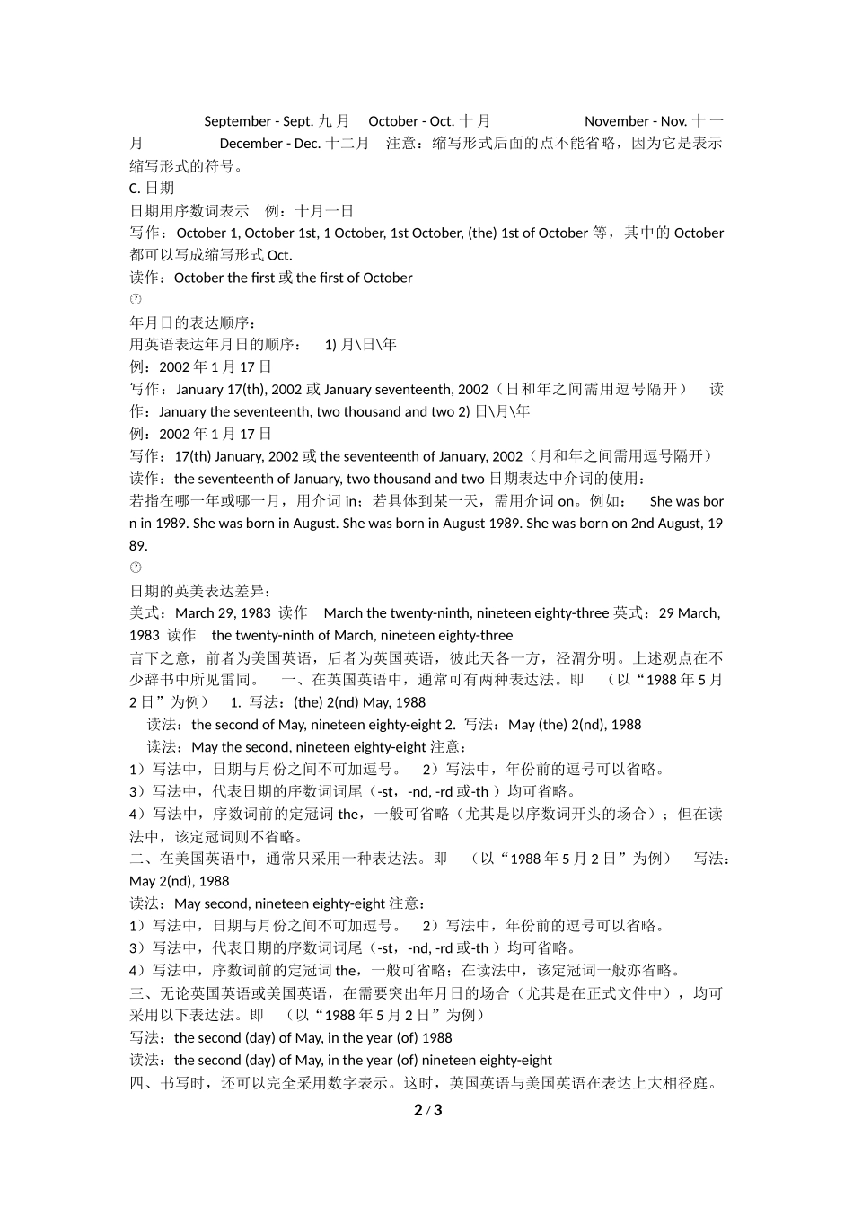 英语中-年月日的表达方法_第2页