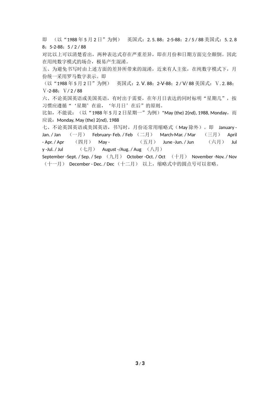 英语中-年月日的表达方法_第3页