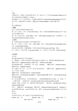 英语中-年月日的表达方法
