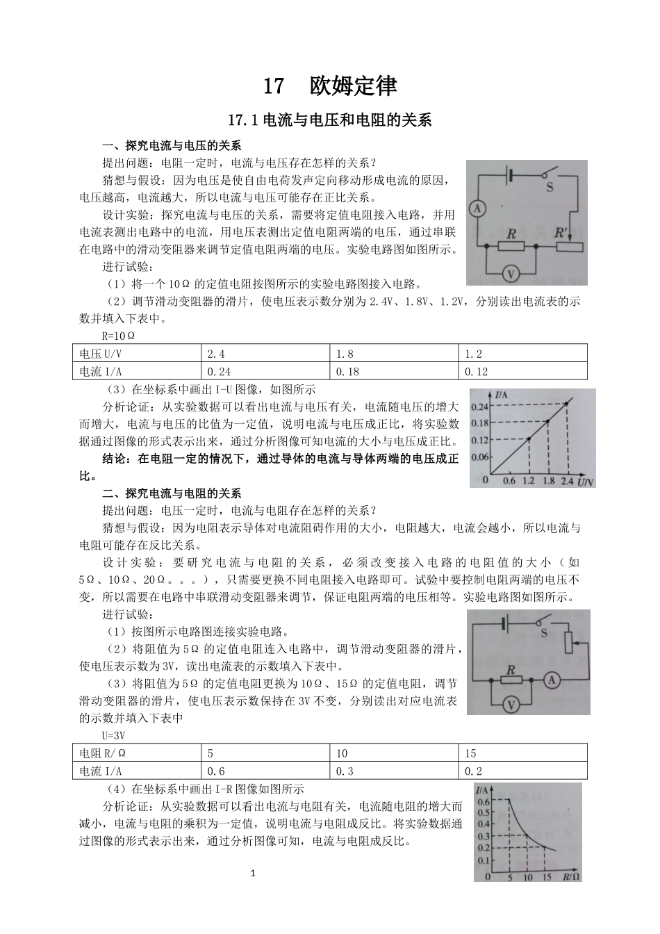 新人教版九年级物理第17章欧姆定律知识点全面总结_第1页