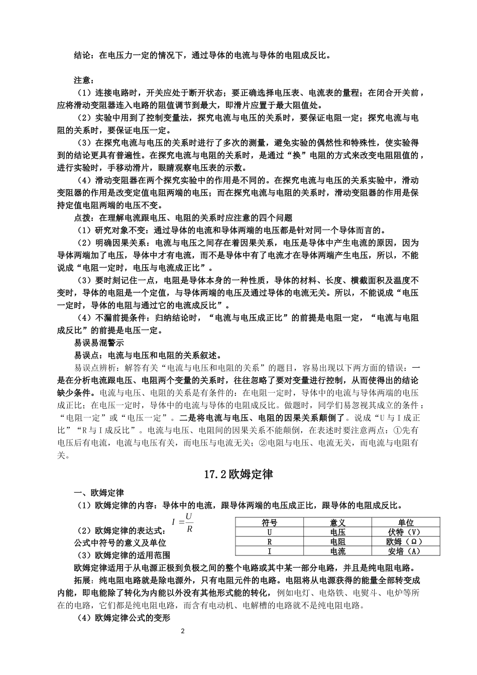 新人教版九年级物理第17章欧姆定律知识点全面总结_第2页