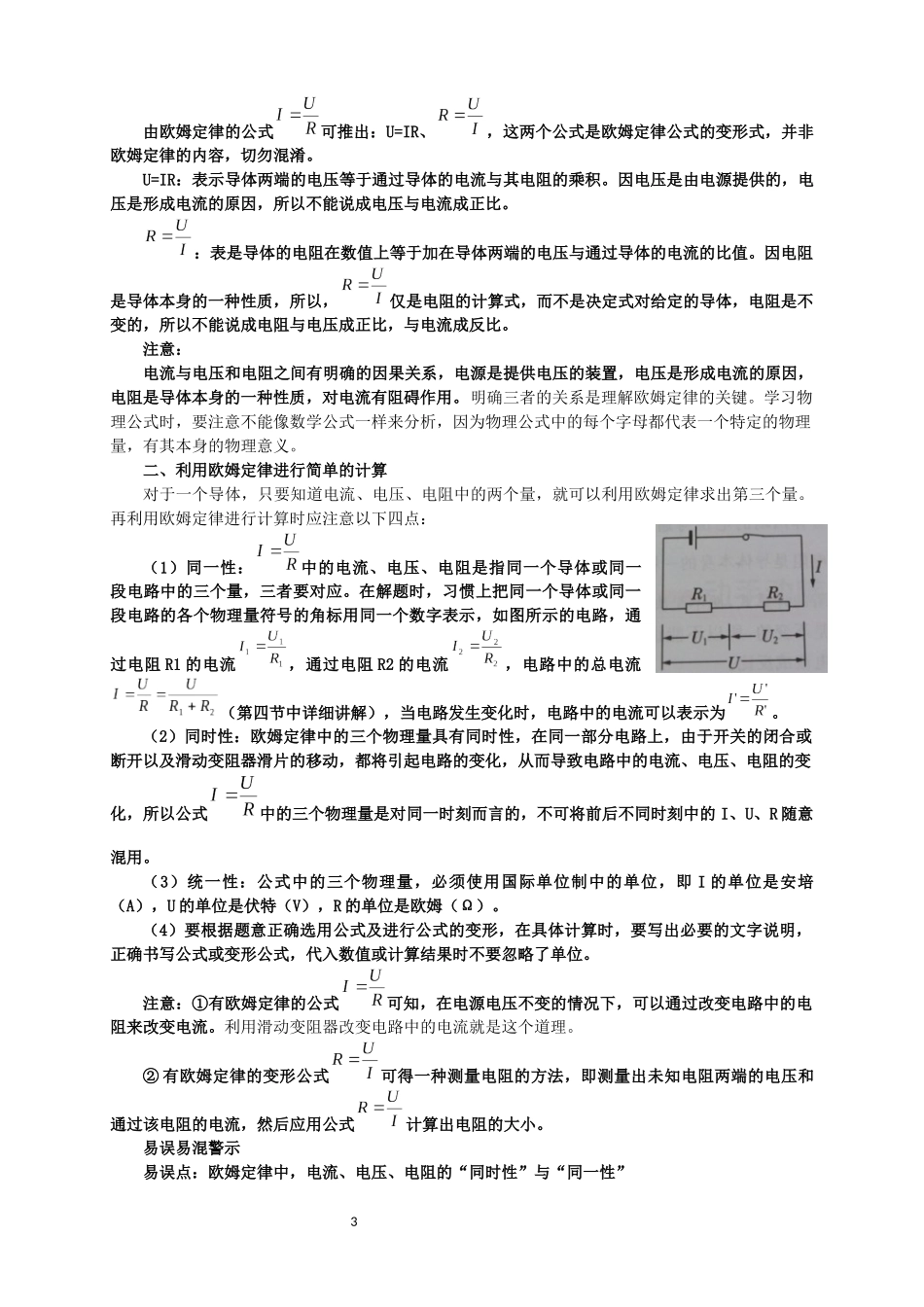 新人教版九年级物理第17章欧姆定律知识点全面总结_第3页