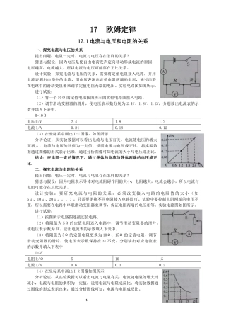 新人教版九年级物理第17章欧姆定律知识点全面总结