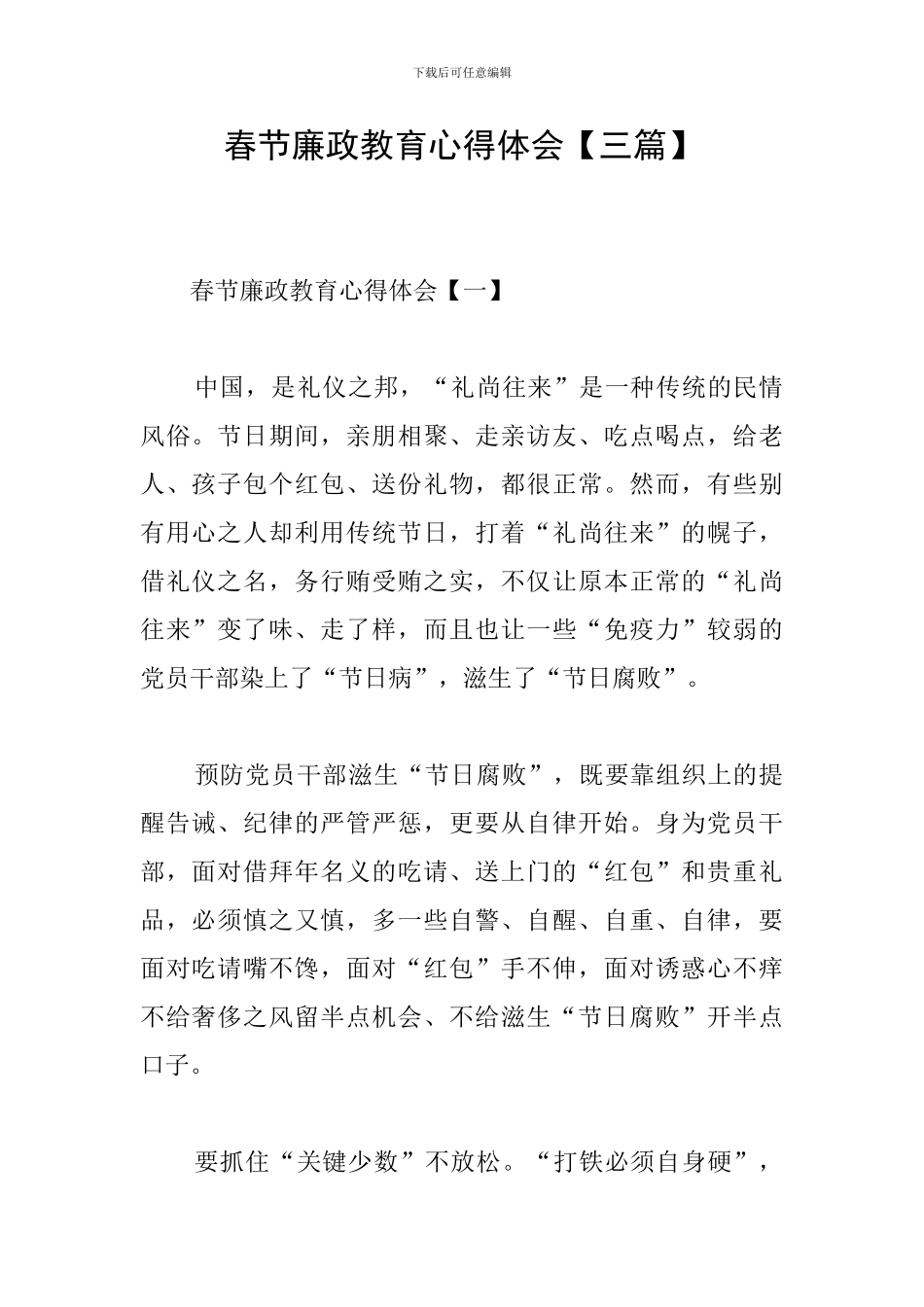 春节廉政教育心得体会_第1页