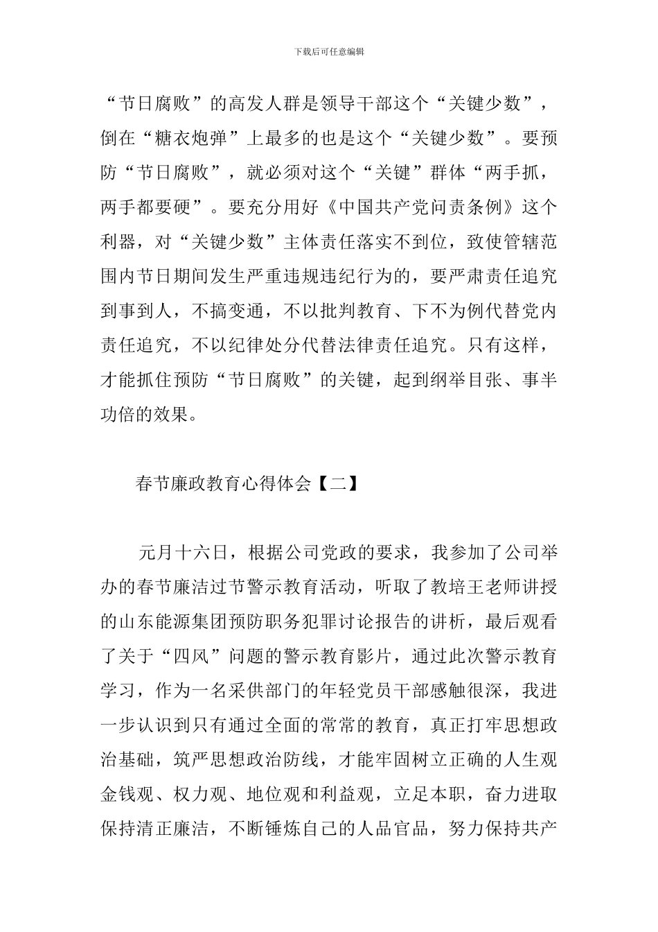 春节廉政教育心得体会_第2页