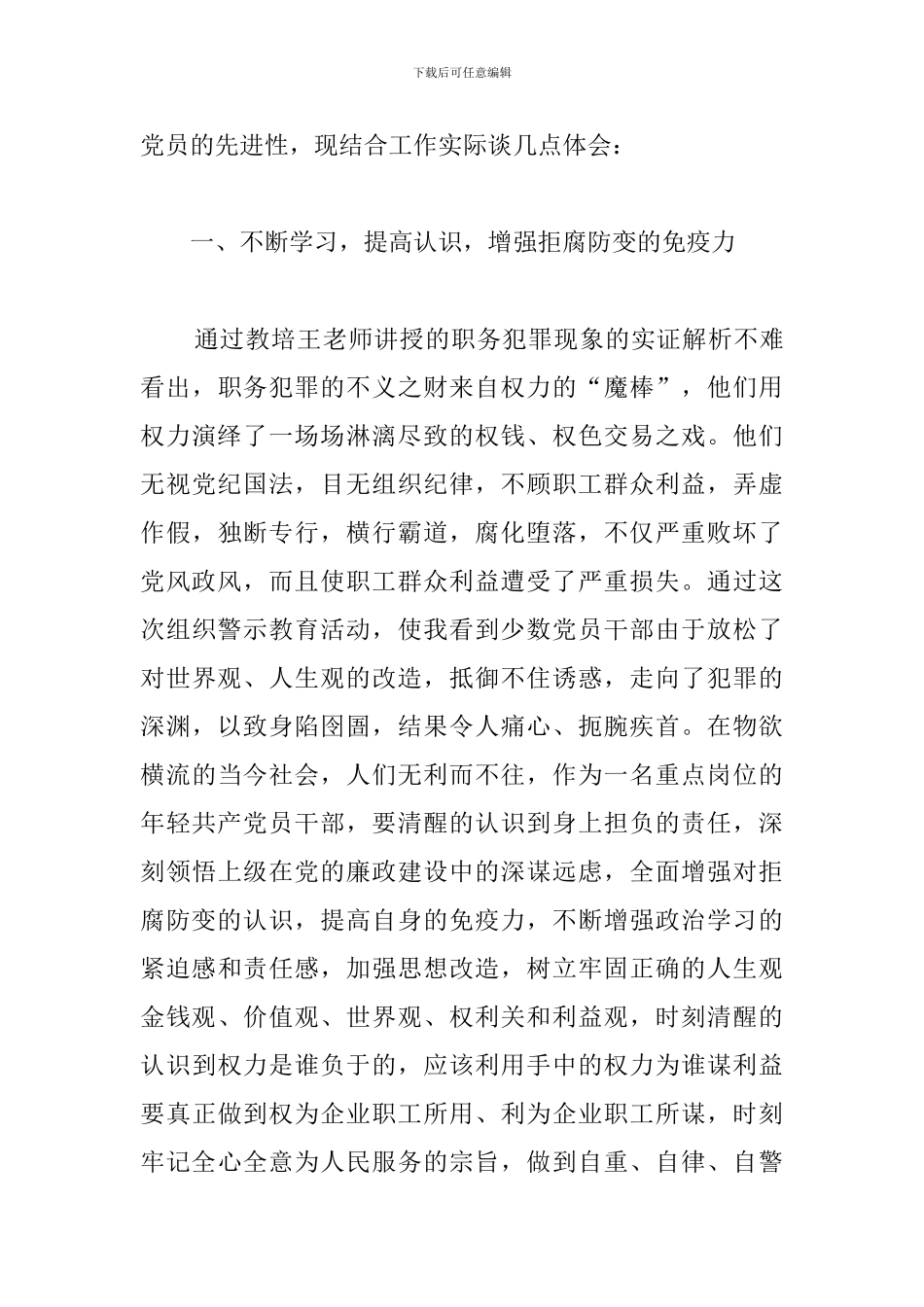 春节廉政教育心得体会_第3页