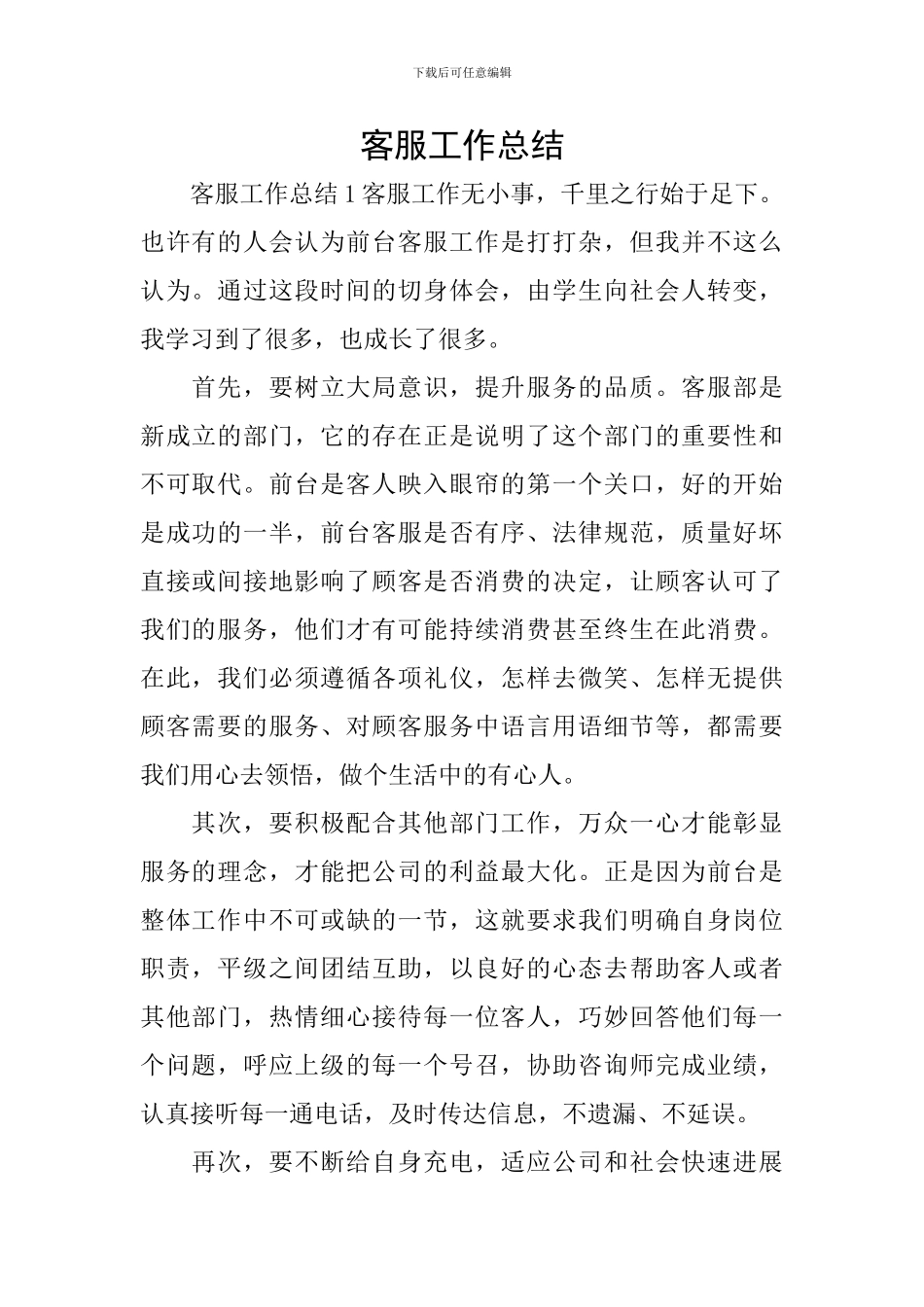 客服工作总结_第1页