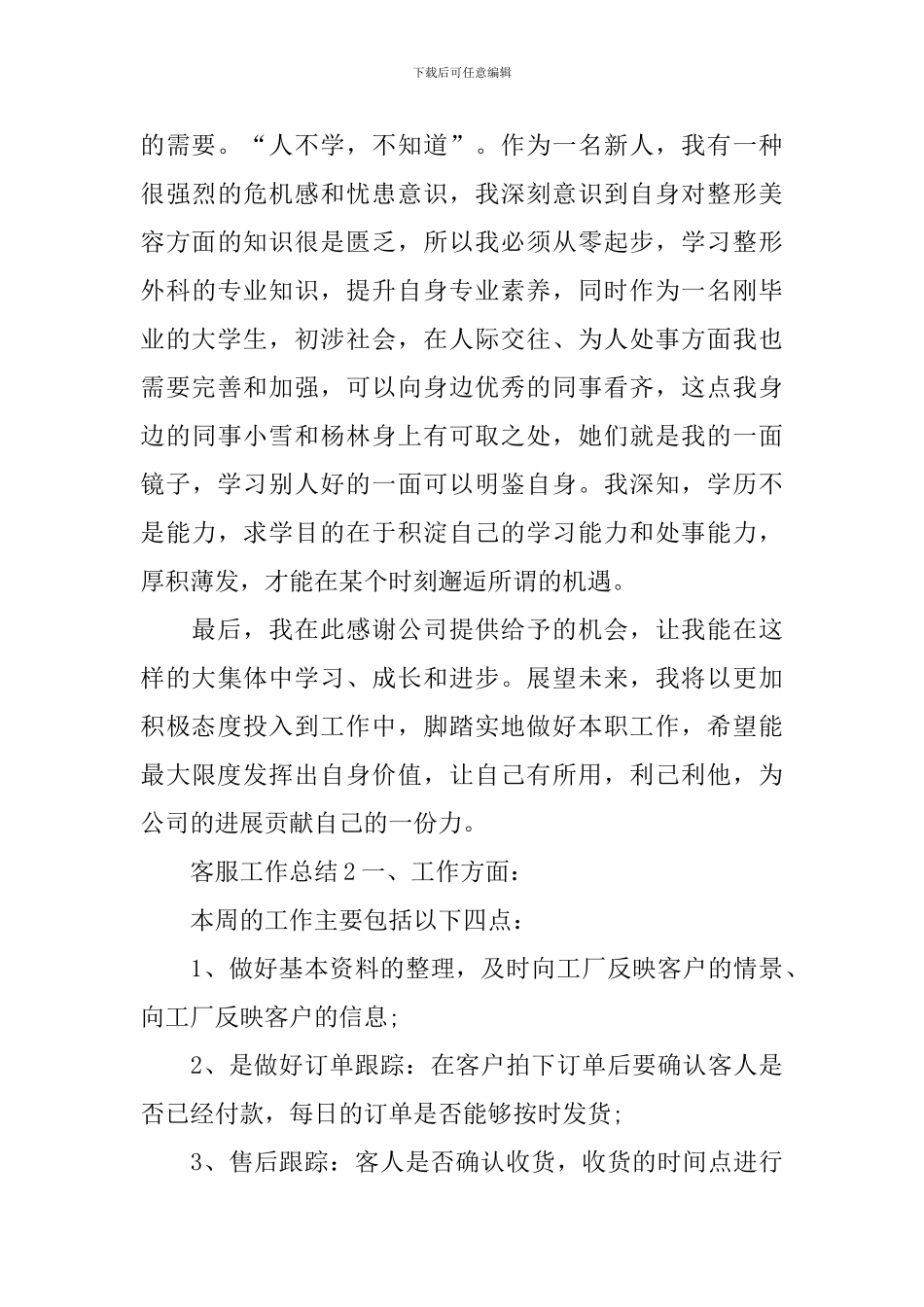 客服工作总结_第2页