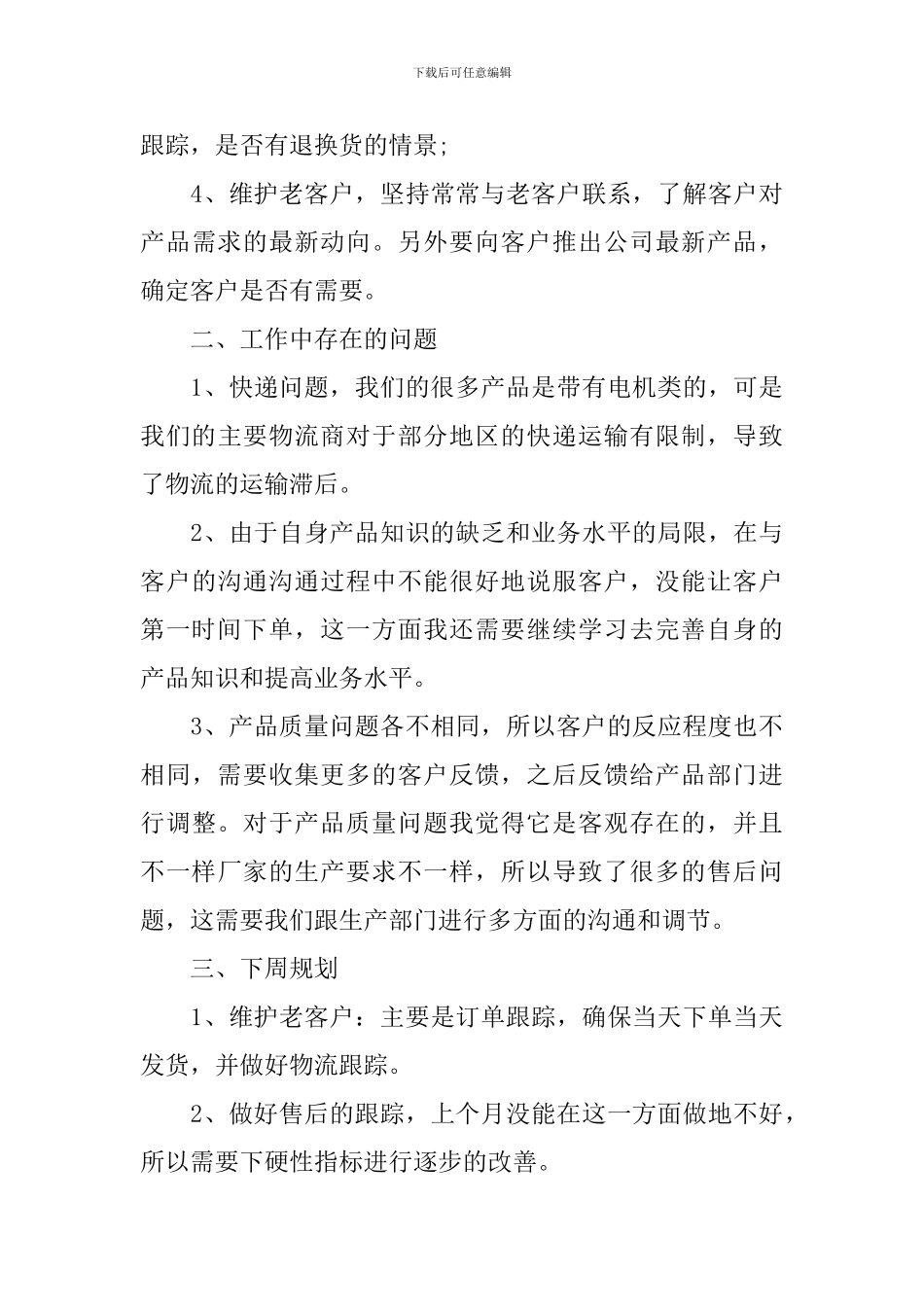 客服工作总结_第3页