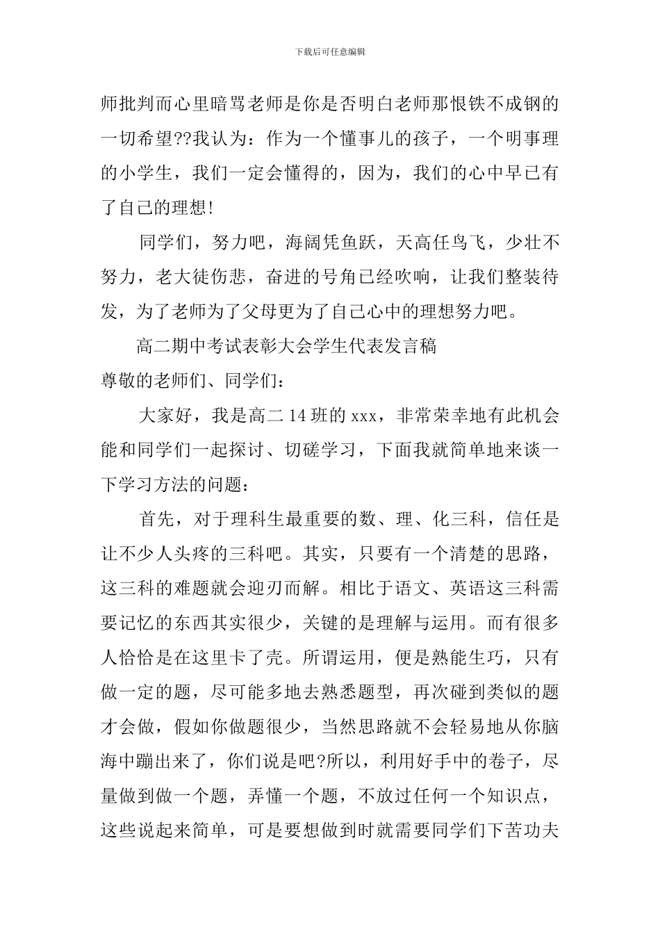 期中考试表彰大会的学生代表发言稿_第2页