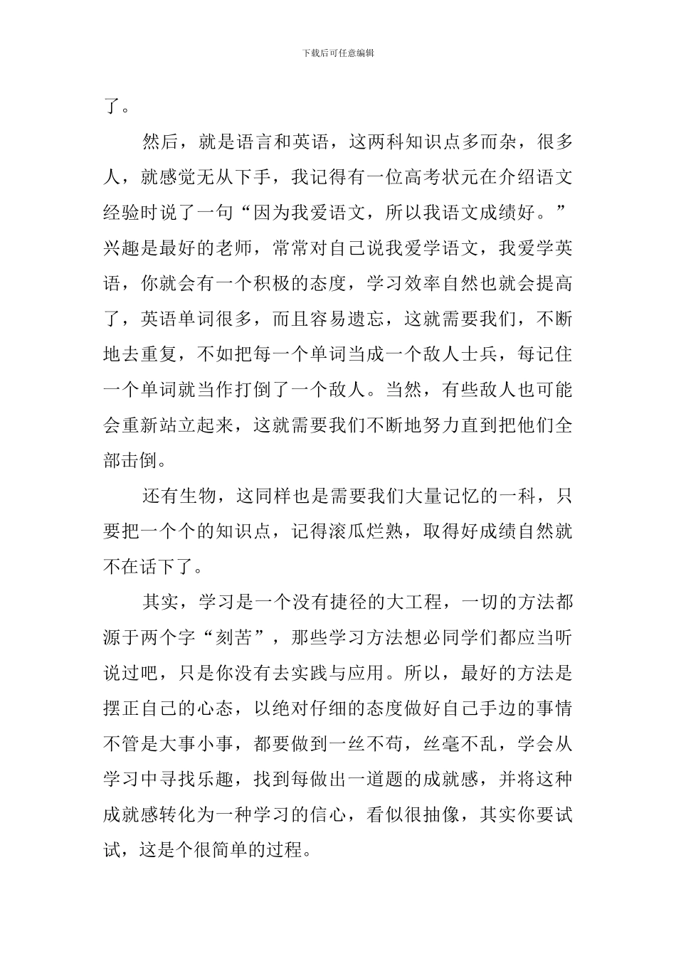 期中考试表彰大会的学生代表发言稿_第3页