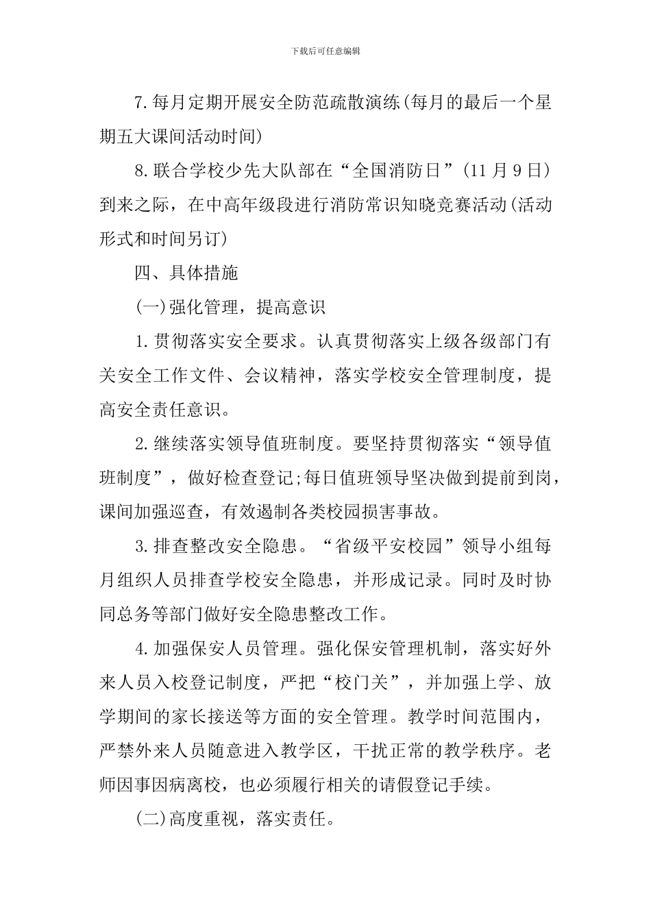 小学教师安全工作计划_第3页