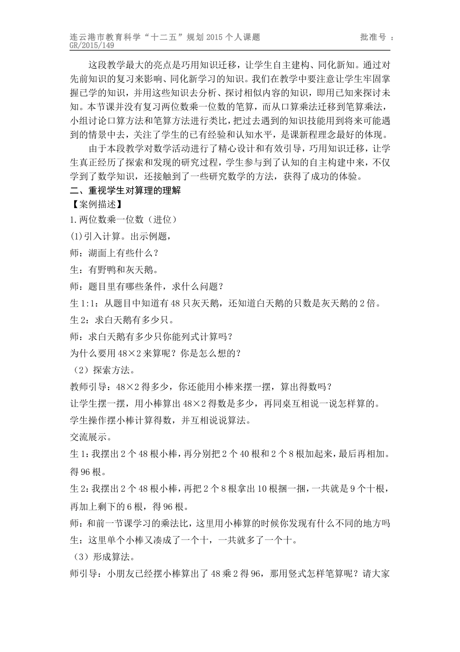9-三年级计算教学案例分析_第2页