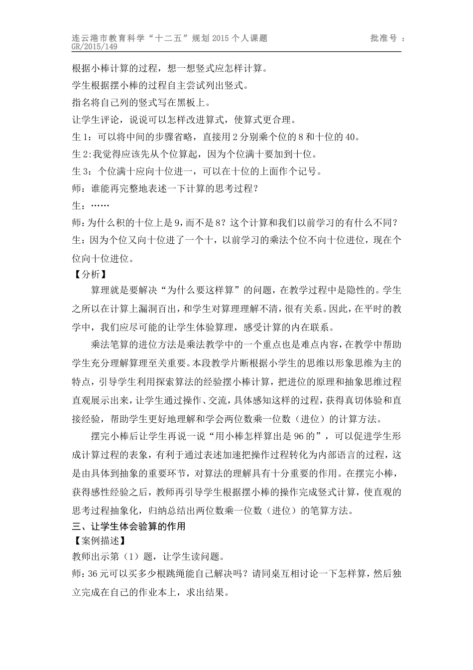 9-三年级计算教学案例分析_第3页