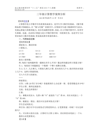 9-三年级计算教学案例分析
