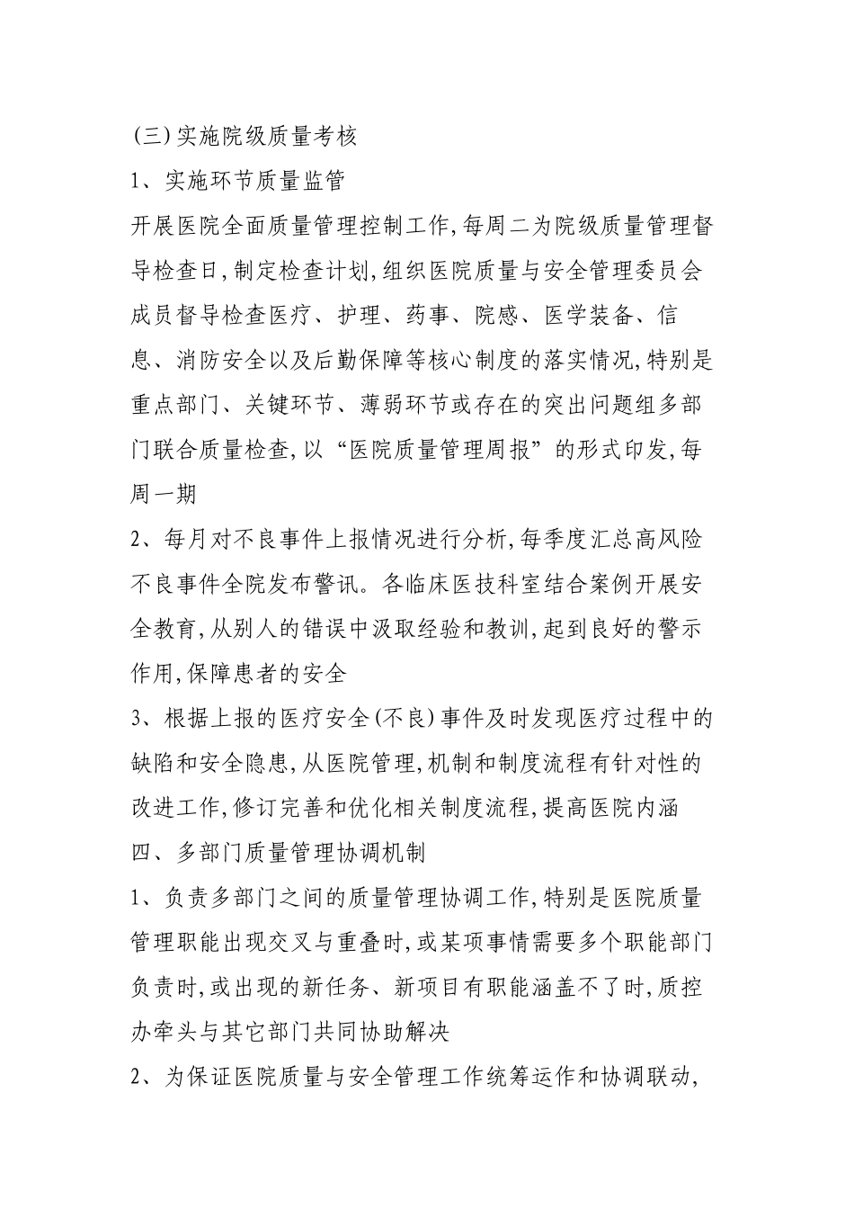 2018年质控科工作计划_第2页