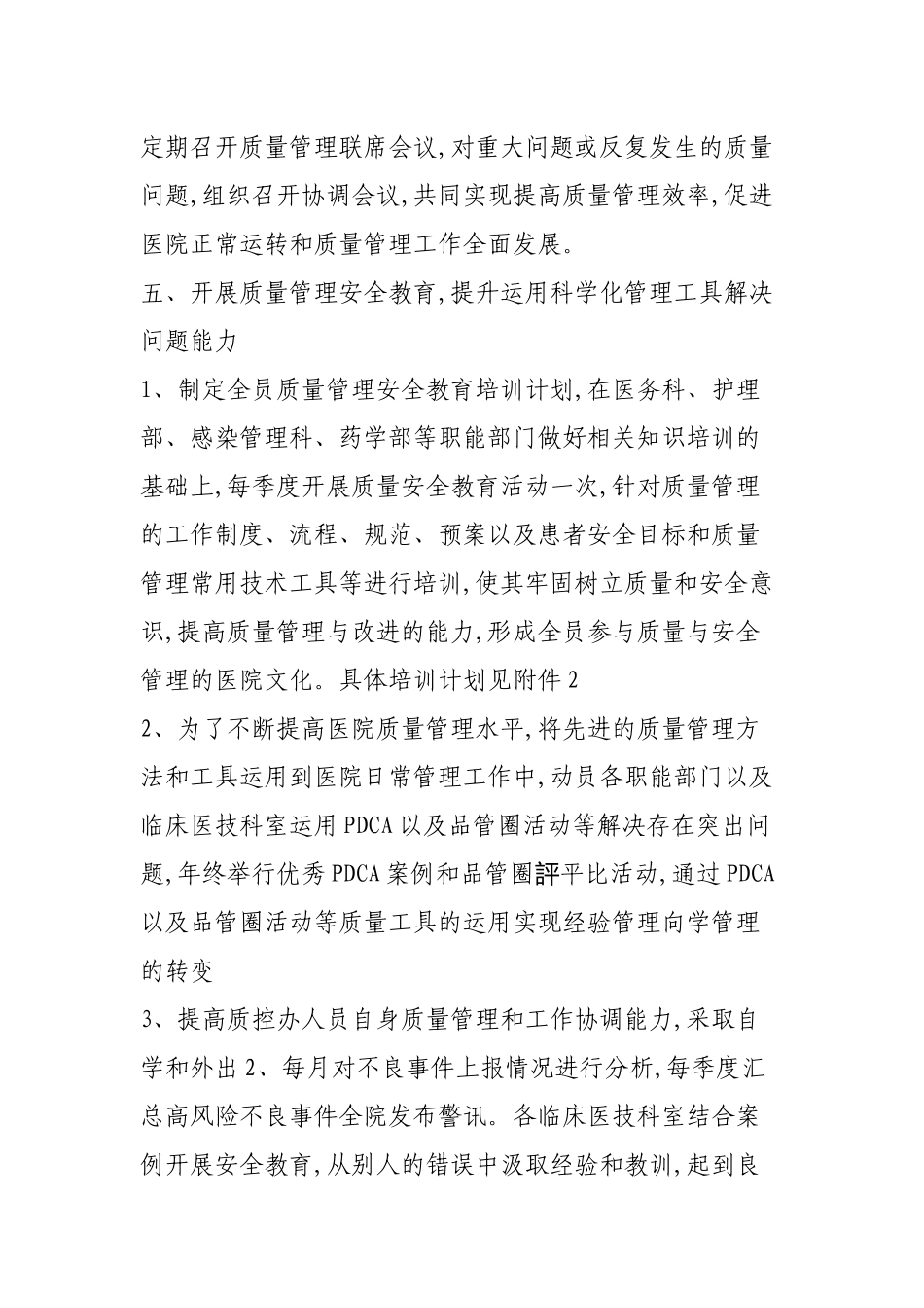 2018年质控科工作计划_第3页