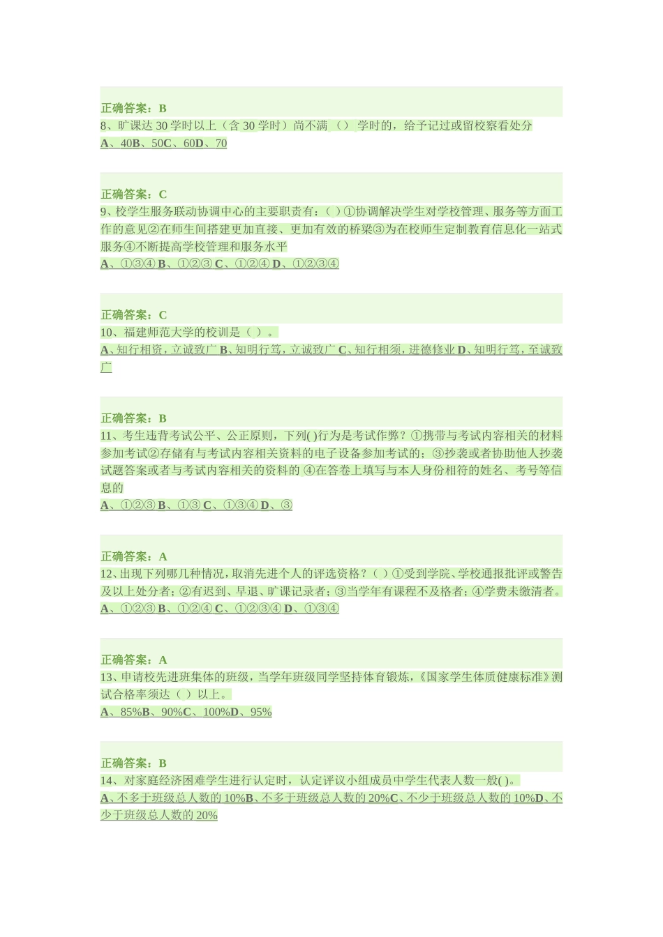 2014级新生校规校纪考试_第2页