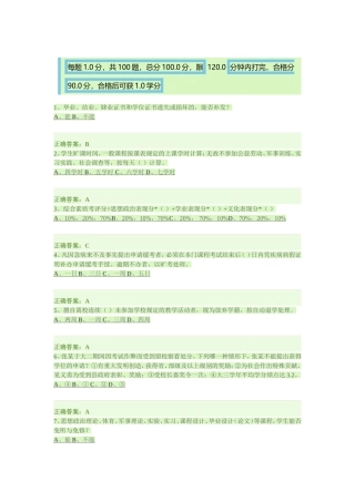 2014级新生校规校纪考试