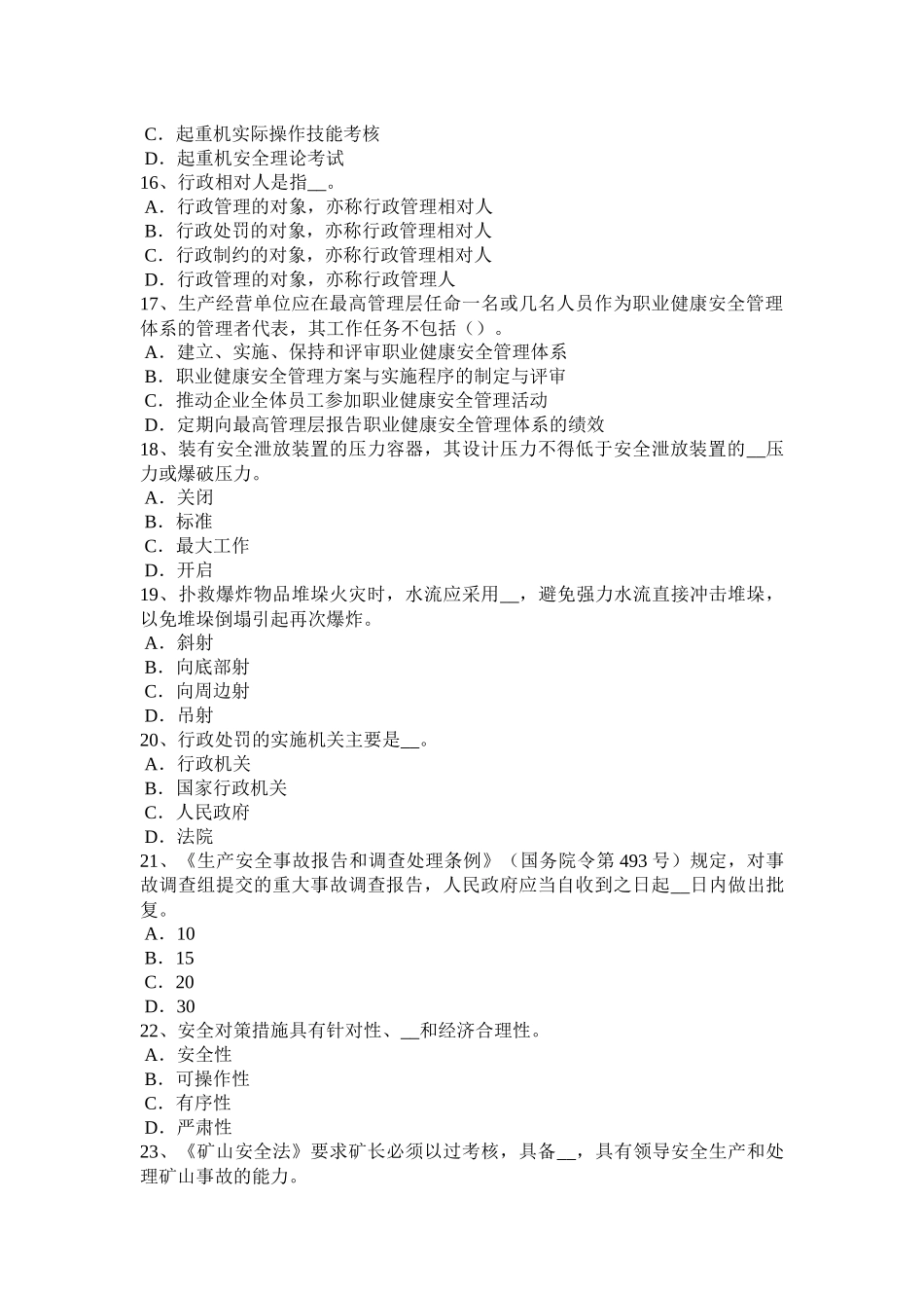 2015年下半年北京安全工程师考试预习班课程开通汇总试题_第3页