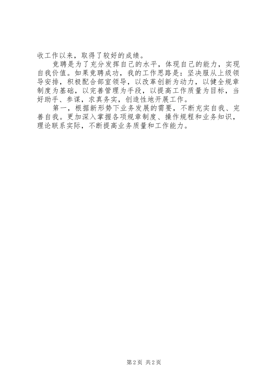 竞聘演讲致辞金融[五篇模版]_第2页