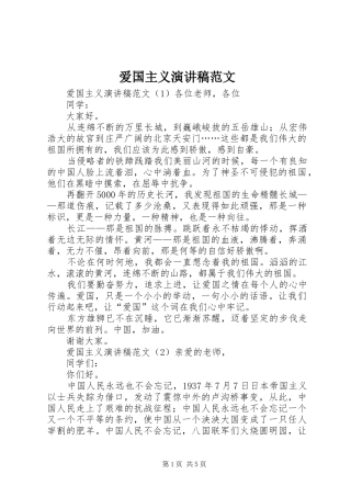 爱国主义演讲致辞稿范文