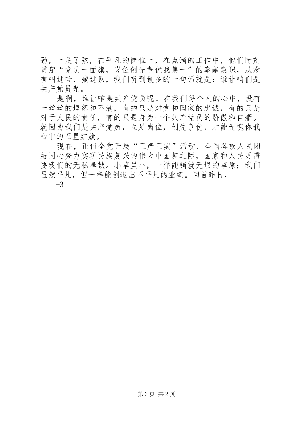 “立足岗位做贡献我为合变添光彩”演讲_第2页