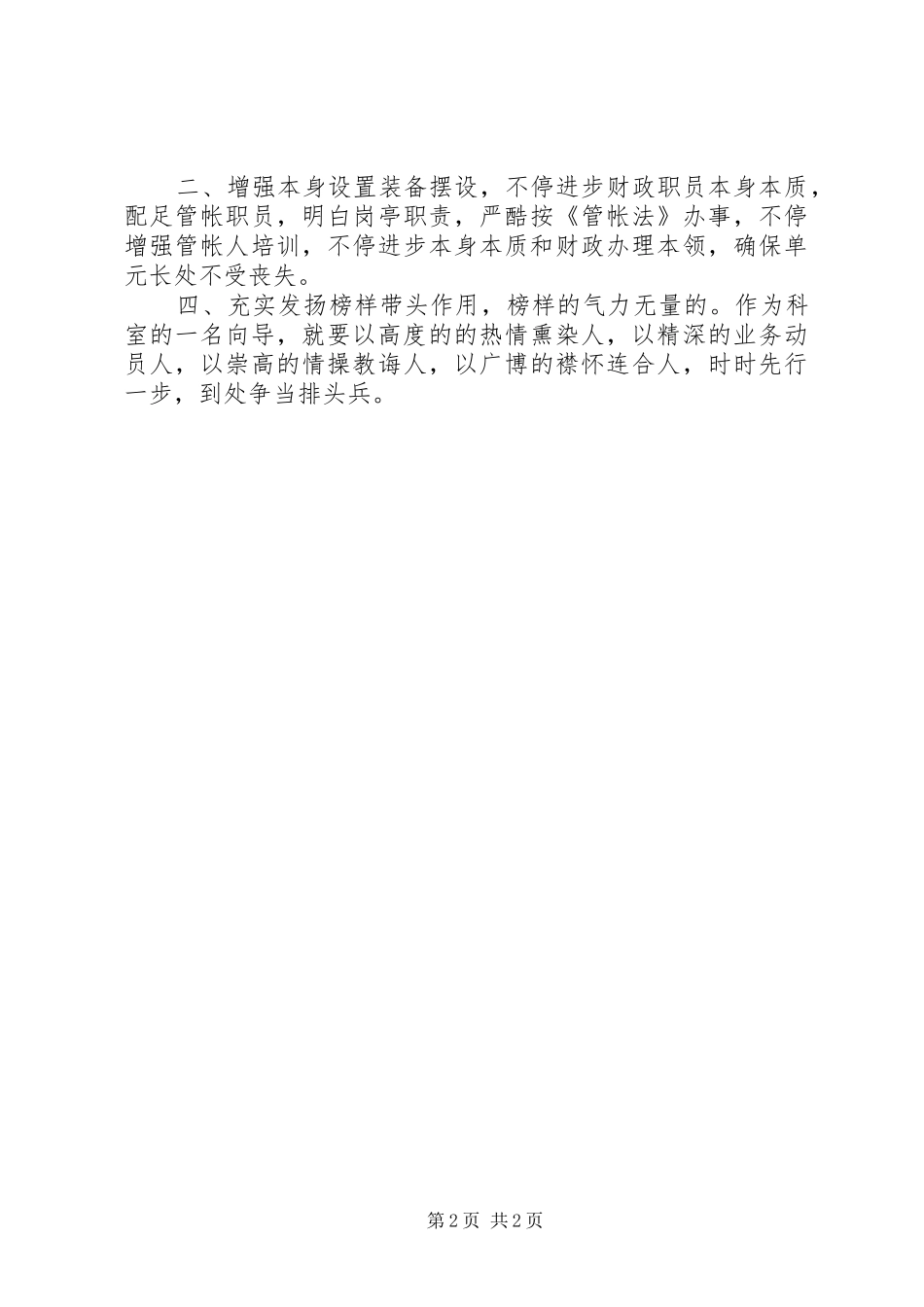 关于副科竞争上岗演讲稿_第2页