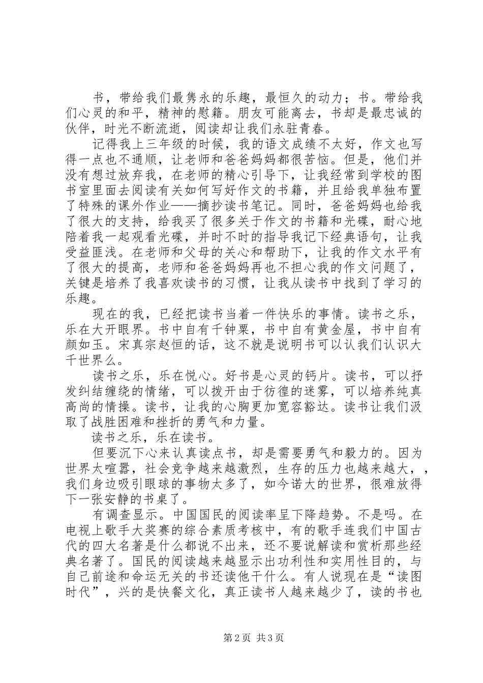 《书香迷人》致辞演讲稿_第2页