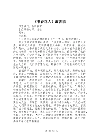 《书香迷人》致辞演讲稿
