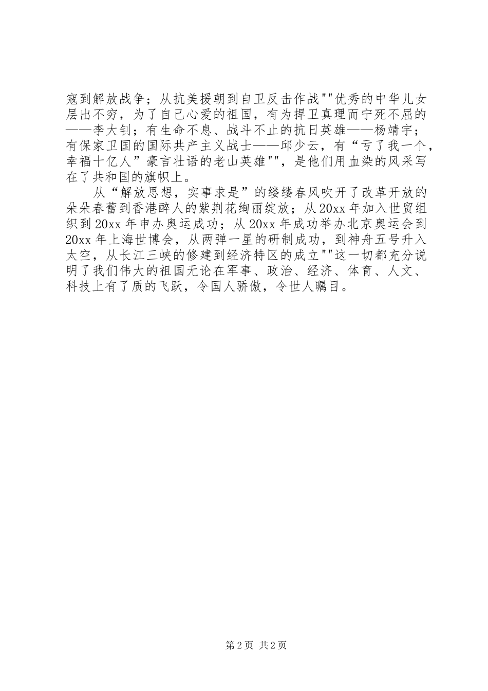 建党90周年演讲稿范文_第2页