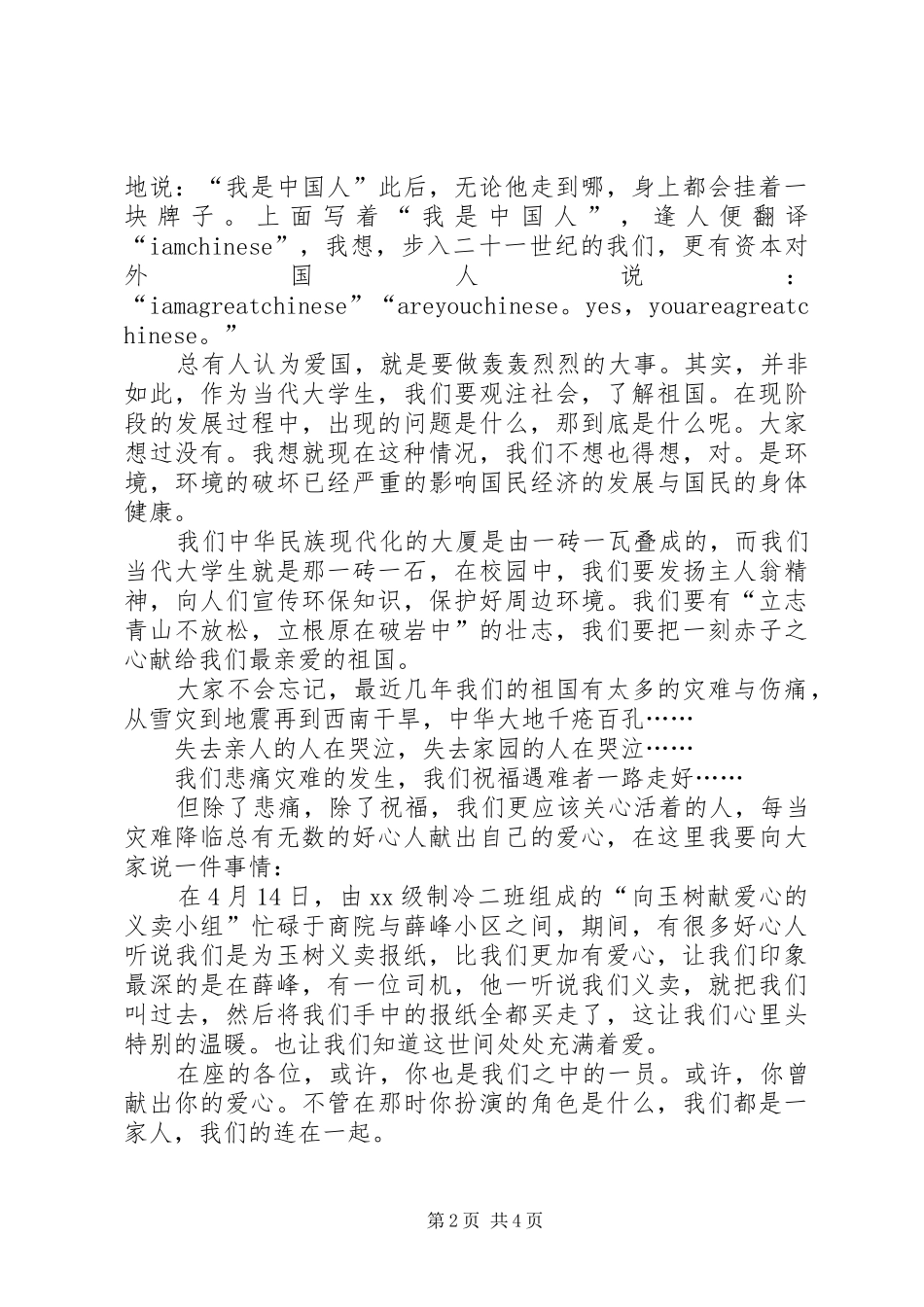 关于六心教育的致辞演讲稿_第2页